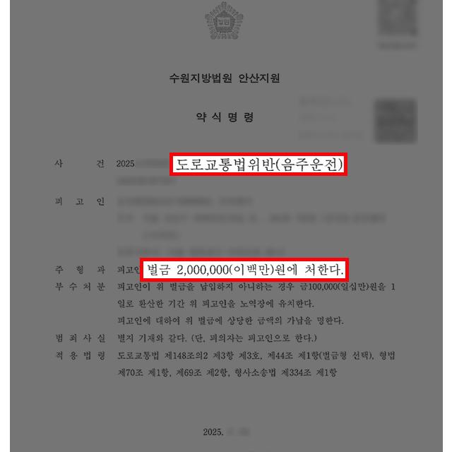 10년 전 전과 있는 음주운전 재범, 변호인 조력으로 약식명령 이끌어내